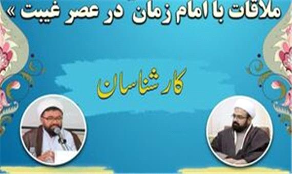واکاوی ادعای مدعیان ملاقات با امام زمان(عج)