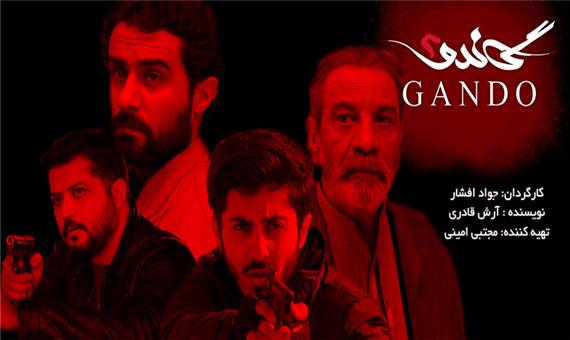 گاندو یعنی بحران همبستگی