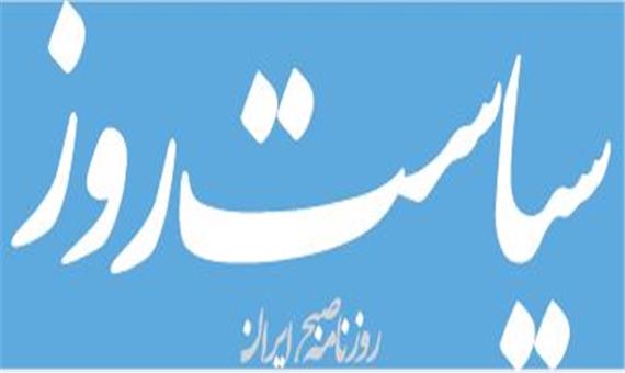 سرمقاله سیاست روز/ دستاوردی بالاتر از وین
