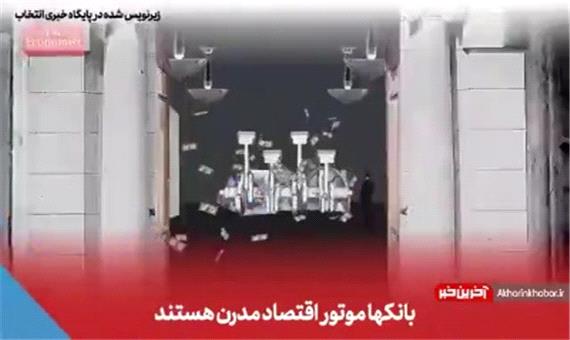ارزهای مجازی بانک‌‌ها را بیکار می‌کنند؟