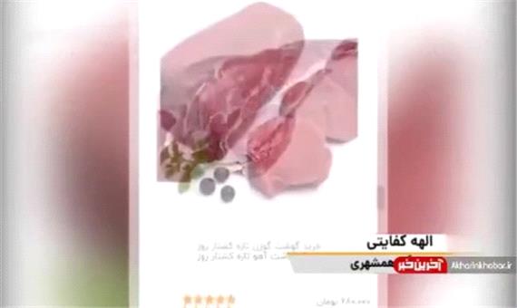 گوشت آهو، شکار نشده، 700 هزار تومان!
