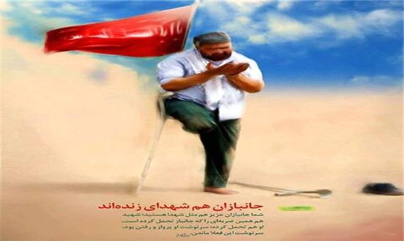 ضرورت اجرای طرح همسان‌سازی امتیازات جانبازان زیر 25 درصد و بالای 25 درصد