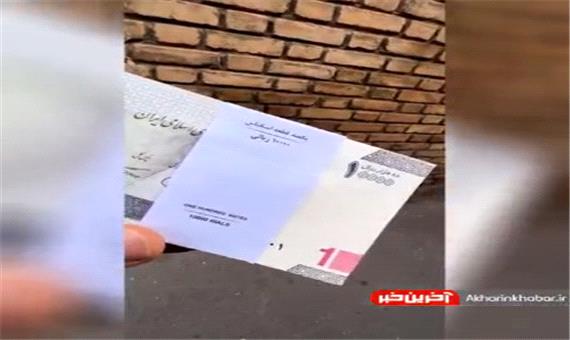 حذف بی‌خبر 4 صفر از پول ملی در دولت رئیسی؛ رونمایی از اسکناس یک تومانی!