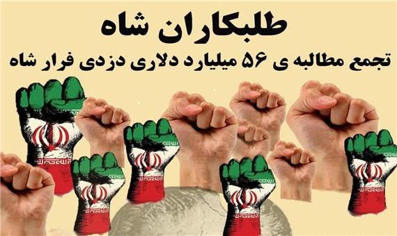 تجمع طلبکاران شاه مقابل سفارت سوئیس در ایران!