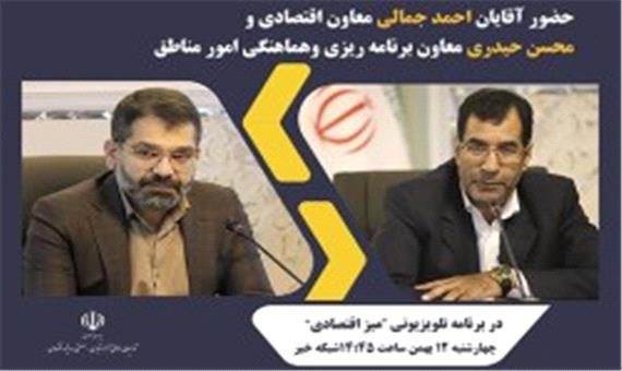 معاونان دبیرخانه شورایعالی مناطق آزاد، مهمانان «میز اقتصادی» امروز شبکه خبر
