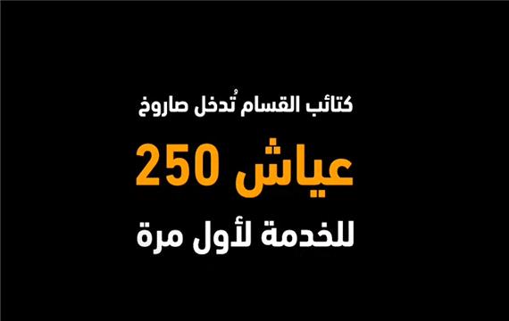 رونمایی از دور برد ترین موشک فلسطینی ها