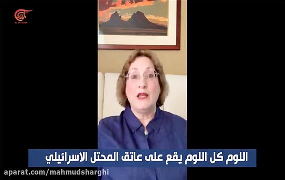 انگلیسی با زیرنویس عربی - واقعیت جنگ در غزه به روایت یک محقق آمریکایی
