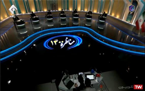 مناظره اول نامزدهای ریاست جمهوری