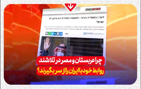 چرا عربستان و مصر در تلاشند روابط خود با ایران را از سر بگیرند؟