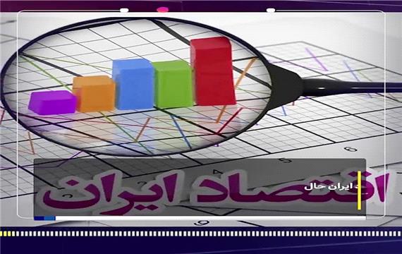 اقتصاد بیمار ایران