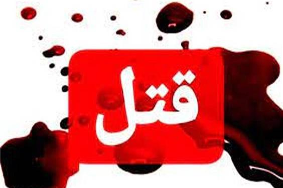 اختلاف خانوادگی در آمل 6 قربانی گرفت؛ قتل هولناک یک خانواده توسط داماد