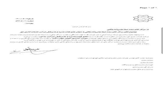 مدیرعامل شرکت خدمات اداری شهر شهرداری تهران منصوب شد