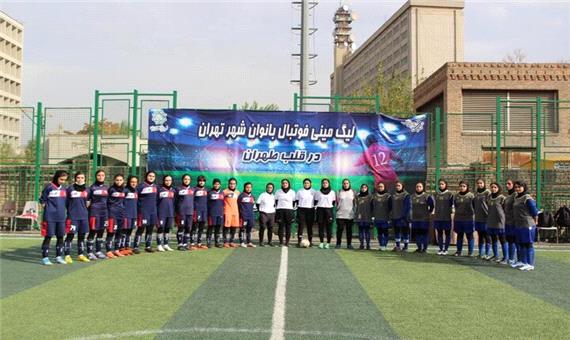 برگزاری لیگ مینی‌فوتبال بانوان شهر تهران در منطقه 12