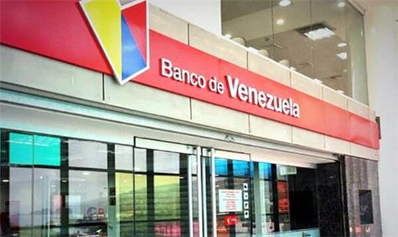 رشد 4 درصدی اقتصاد ونزوئلا با وجود تحریم های آمریکا
