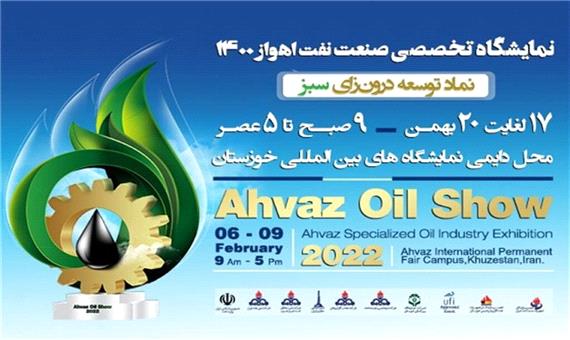 حضور 210 شرکت در نمایشگاه تجهیزات صنعت نفت اهواز