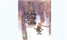 کتاب تازه احمدرضا احمدی برای کودکان