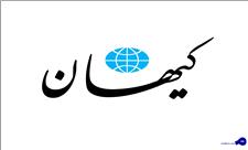 خبر کیهان از بن‌بست در مذاکرات وین