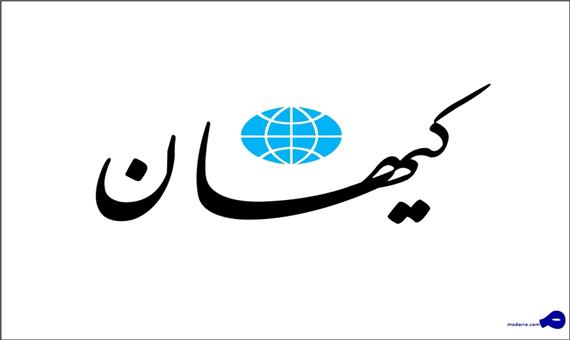 واکنش «کیهان» به متن مشترک رضا پهلوی، حامد اسماعیلیون، علی کریمی و...
