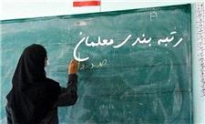 برکناری مسئولی که راهپیمایی 22 بهمن را شرط رتبه‌بندی معلمان کرد