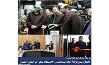 افتتاح متمرکز 45 خانه بهداشت و 20 ایستگاه بهگر در استان اصفهان به مناسبت دهه فجر