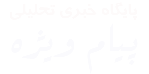پیام ویژه