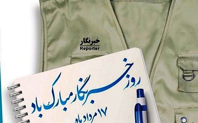 خبرنگاری مرکبی پُرطمطراق اما بی‌زین و یراق