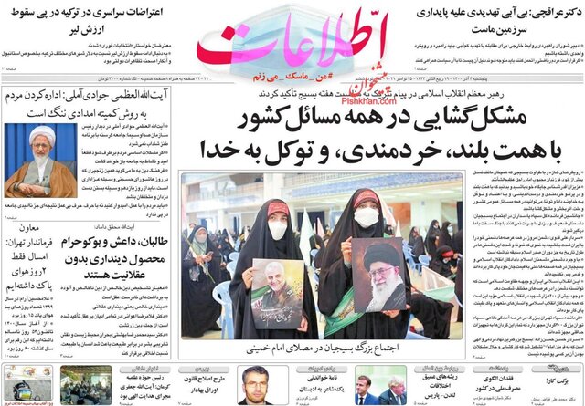 صفحه نخست روزنامه‌های پنجشنبه
