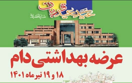 فعالیت دو جایگاه عرضه بهداشتی دام در منطقه ۱۵