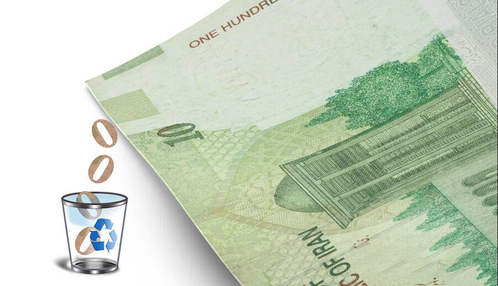 شرط مهم یک اقتصاددان برای حذف ۴ صفر