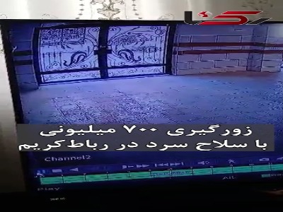فیلم خفت گیری عجیب در رباط کریم