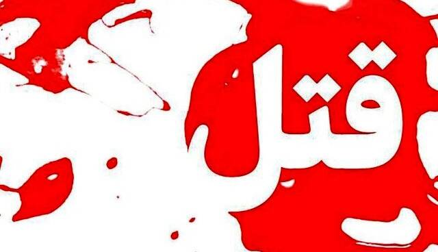 اختلافات مالی در لنگرود منجر به قتل شد