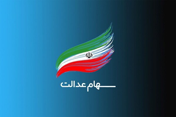 واریز سود سهام عدالت همچنان معطل ۶ شرکت