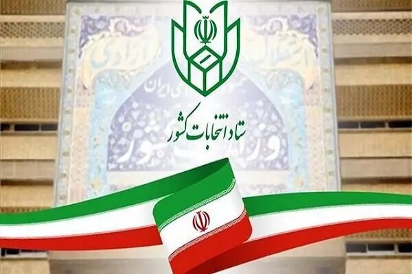 شرایط متقاضیان ثبت‌نام انتخابات شوراهای شهر و روستا اعلام شد