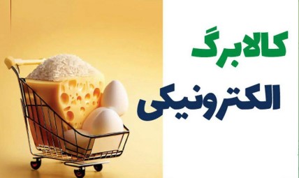 مشاور رئیس جمهور: پرداخت کالابرگ تا پایان سال ادامه خواهد یافت