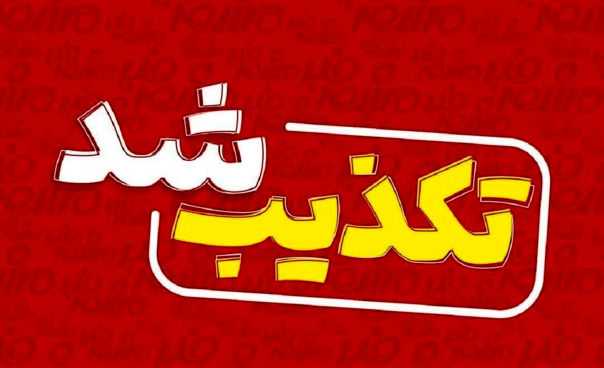 تکذیب صدور کارت صلیب سرخ جهانی و UN برای آزادگان