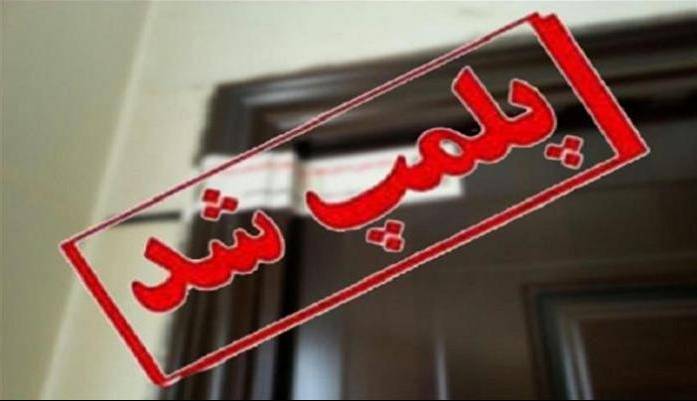 رقص و مشروب، یک کافه رستوران را به تعطیلی کشاند