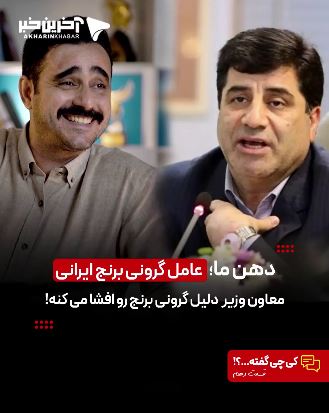 دهن ما؛ عامل گرانی برنج ایرانی