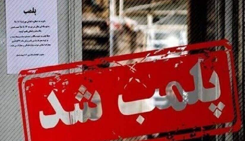 محل برگزاری فشن‌شوی قانون‌شکن پلمب شد