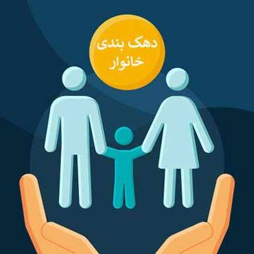 انتقاد نماینده مجلس از روش جدید دهک‌بندی