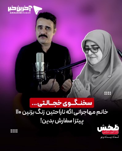 این داستان: سخنگوی خجالتی!!