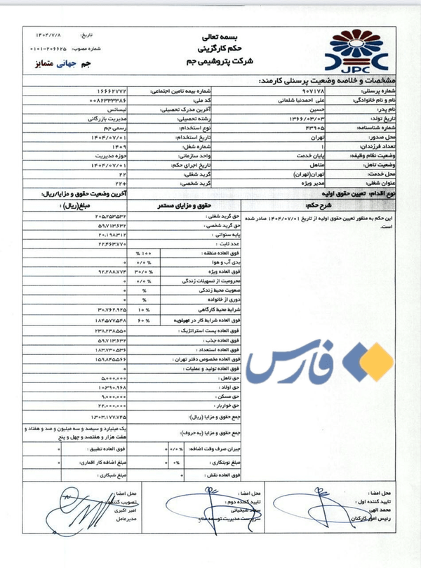 پیام ویژه