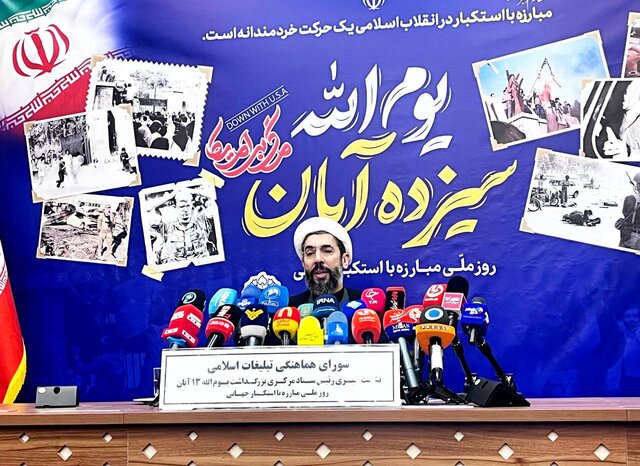 شعار گرامیداشت ۱۳ آبان امسال اعلام شد