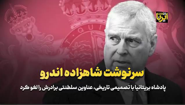 سرنوشت شاهزاده اندرو