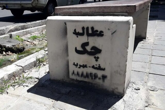 «شرخرها» چطور در ایران رشد کردند؟