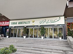 واکنش شهرداری تهران به فساد در پرداخت مطالبات پیمانکاران