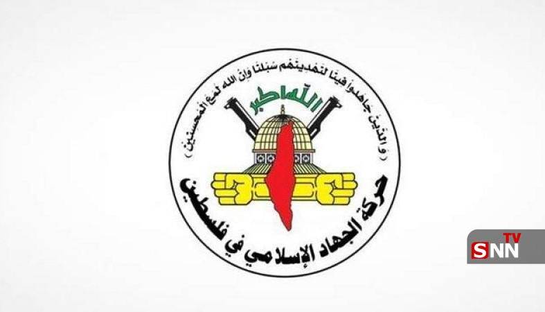 بیانیه جهاد اسلامی درباره عملیات استشهادی در جنوب بیت‌لحم