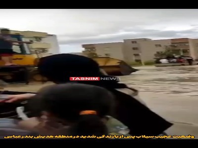 وضعیت عجیب سیلاب در منطقه هدیش بندرعباس