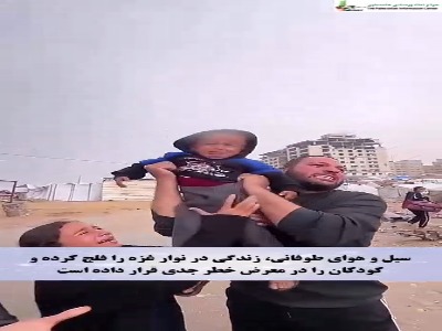 فریاد های دردناک آوارگان غزه در میان سرما و طوفان