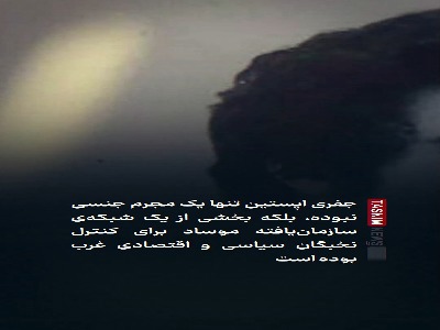 اپستین؛ شبکه موساد برای کنترل حکمرانان در غرب