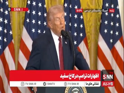 ترامپ: بخاطر تعرفه ها فیک نیوزها به من حمله کردند